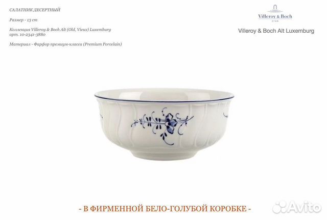 Салатник 13 cm Villeroy & Boch Alt Luxemburg 3880