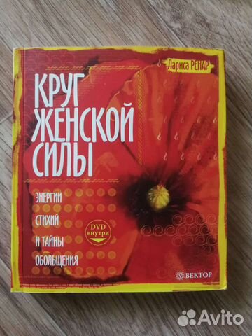 Книга Ларисы Ренар