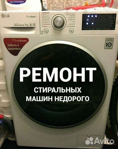 Ремонт стиральных посудомоечных машин на дому