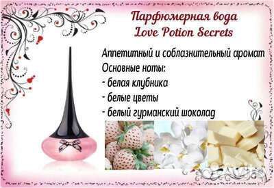 Парфюмерная вода женская Love Potion Secrets