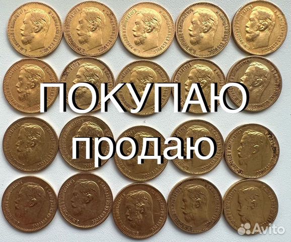 Золотые монеты 5 рублей николай второй