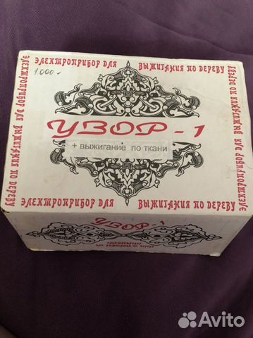 Электроприбор для выжигания по дереву + ткани