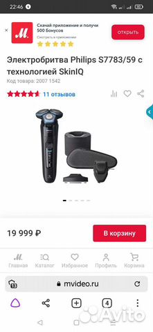 Бритва электрическая Philips S7783