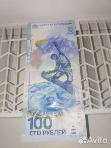 Банкнота 100 рублей сочи