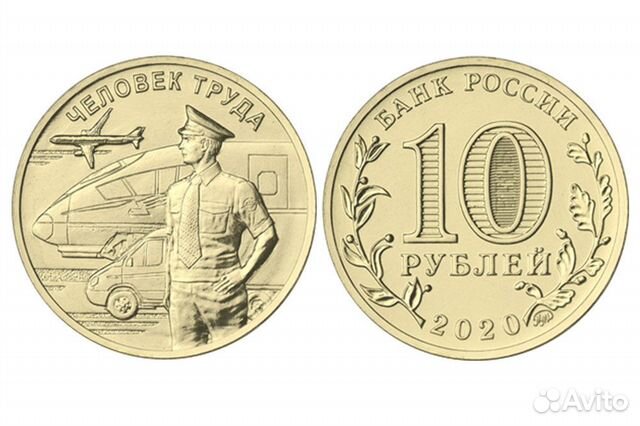 Человек труда, металлург, транспортник, нефтяник