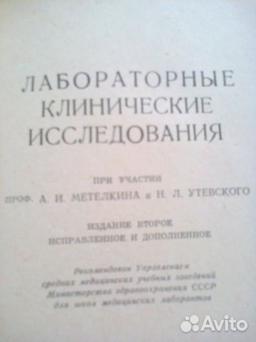 Лабораторные клинические исследования-СССР-Медгиз