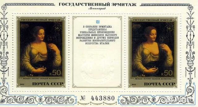 Марки Живопись Эрмитажа