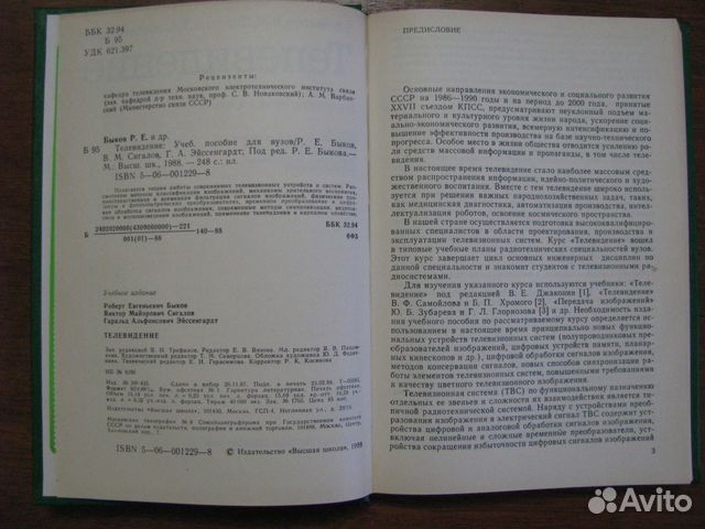Телевидение Телевидение