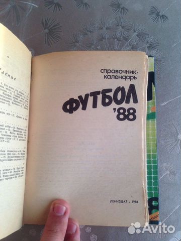 Справочник-календарь.82-88гг+ программка+ бонусы