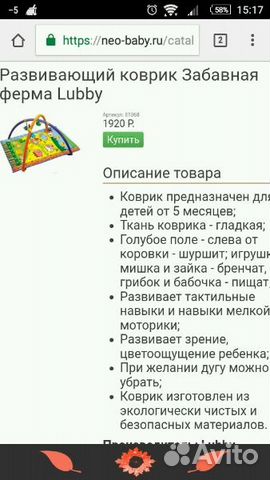 Детский развивающий коврик lubby Детский развивающий коврик lubby