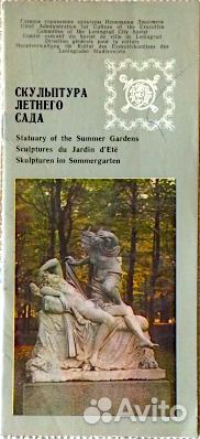 Летний сад 1980г., Скульптура летнего сада 1985г Летний сад 1980г., Скульптура летнего сада 1985г