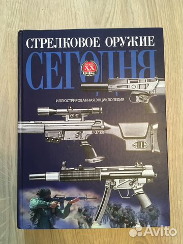 Стрелковое оружие сегодня