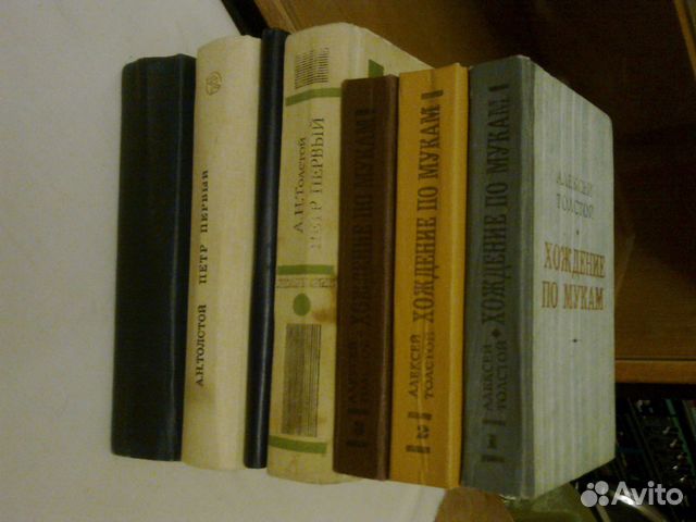 Толстой Алексей(Пётр I,Хождение по мукам)