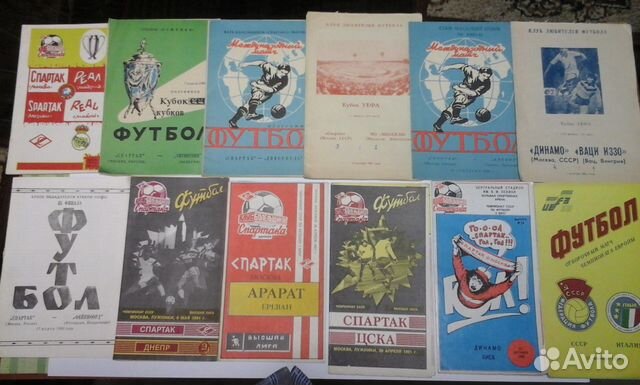 Футбольные программки СССР