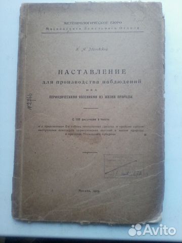 Производства наблюдений. Журналы наблюдений в строительстве. Наставление для младшеклассников. Наставления для агрометеоролога. Большое наставление для Рахулы.