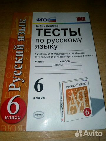 Гдз Тесты По Русскому Языку 6 Класс Е. Н. Груздева русскому н. груздева 6 е. класс по тесты гдз языку