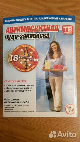 Антимоскитная чудо-занавеска Антимоскитная чудо-занавеска