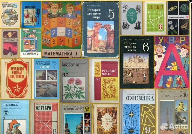 Учебники СССР Математика Физика Химия Биология итд