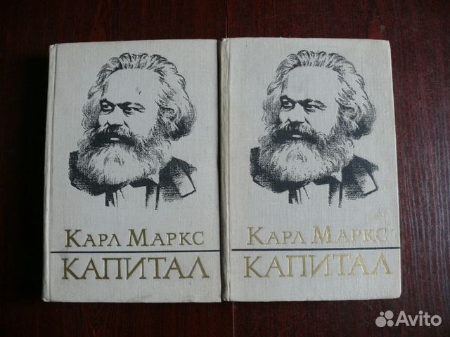 Маркс к энгельс ф капитал