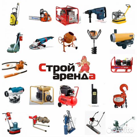 Аренда, прокат инструмента и строительного оборудо Аренда, прокат инструмента и строительного оборудо