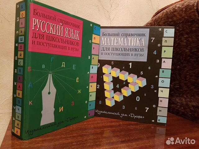Большой справочник для школьников и абитуриентов