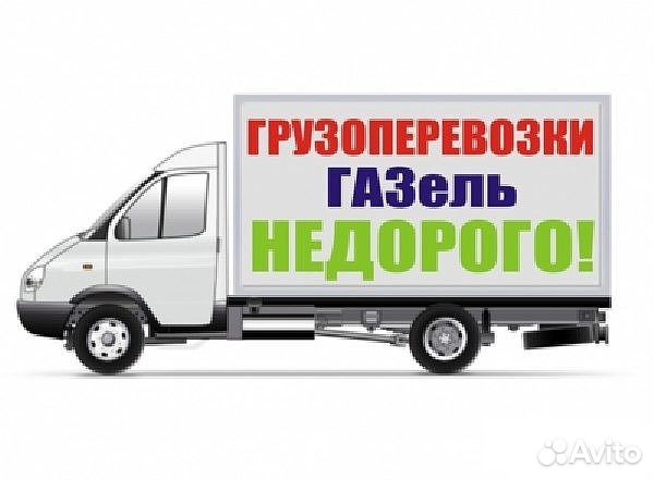 Грузоперевозки,переезды любой сложности Грузоперевозки,переезды любой сложности