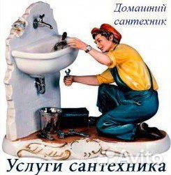 Сантехник опыт более 10 лет Сантехник опыт более 10 лет