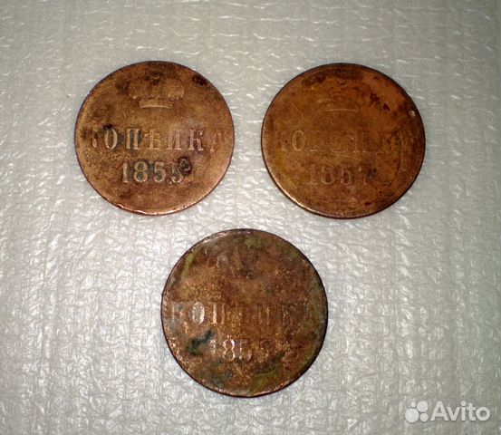 1 копейка 1855,1857,1859 годов