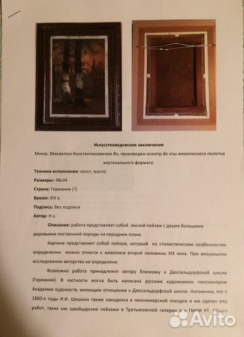 Картина холст,масло н/хЕвро1860-69 г