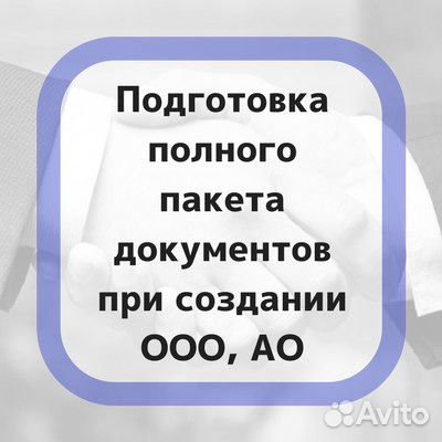 Юридическая помощь. Регистрация компаний и ип Юридическая помощь. Регистрация компаний и ип