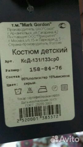 Костюм для мальчика Костюм для мальчика