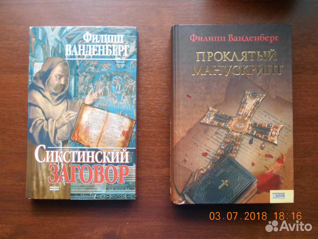 Книги Ф.Ванденберга