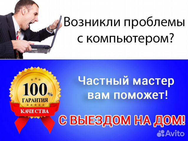 Ремонт компьютеров на дому. Частный мастер