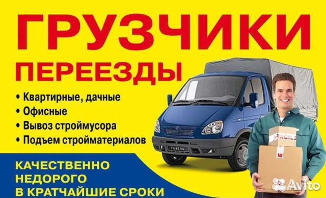 Грузчики грузоперевозки/переезд/ пианино газель Грузчики грузоперевозки/переезд/ пианино газель