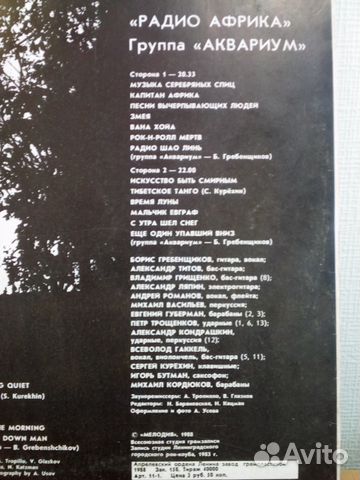 Пластинка Аквариум «Радио Африка» 1988 г Винил не Пластинка Аквариум «Радио Африка» 1988 г Винил не