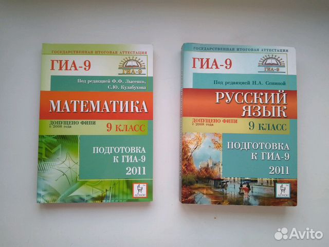 Подготовка к гиа-9 математика, русский