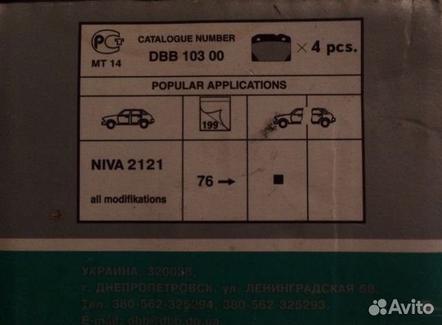 Тормозные колодки Niva 2121