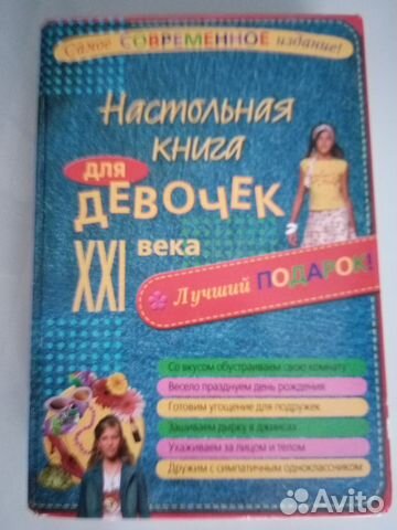 Современные энциклопедии для девочек