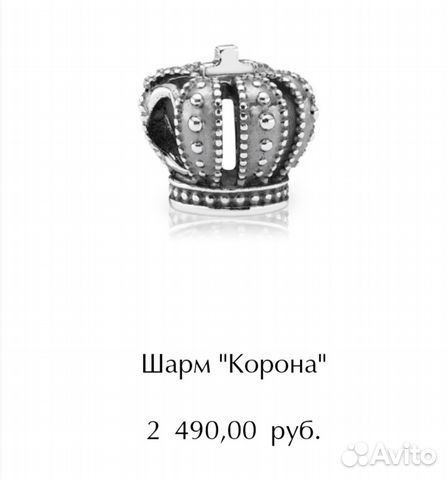 Украшение шарм пандора корона