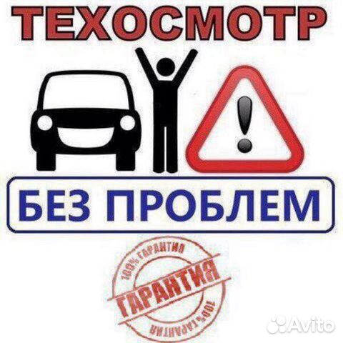 Техосмотр Техосмотр