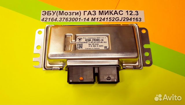 Эбу Мозги на Газель Газ Микас 42164.3763001-14