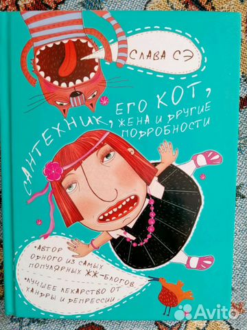 Книга Сантехник, его кот, жена и другие подробност