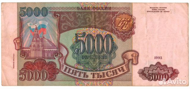 5000 рублей 1993,модификация 1994
