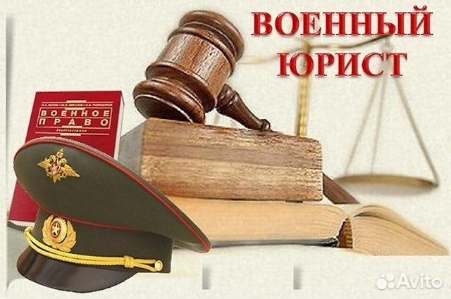 юридическая консультация о воинской службе юридическая консультация о воинской службе