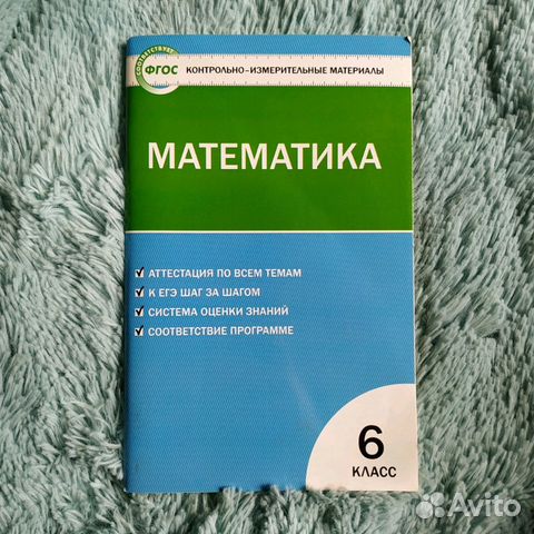 Математика контрольно-измерительные материалы фгос Математика контрольно-измерительные материалы фгос
