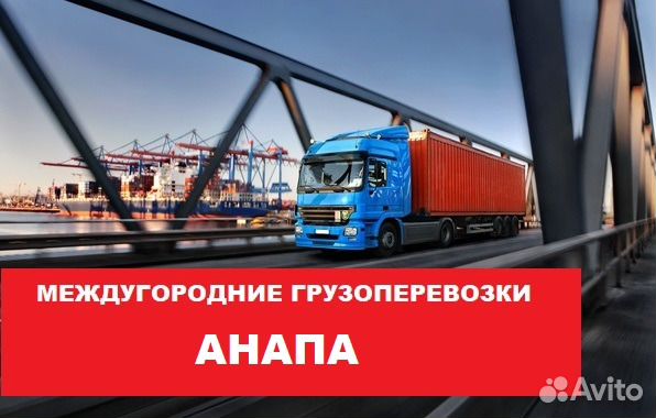 Грузоперевозки
