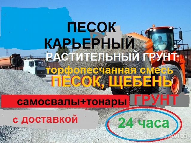 Песок, грунт, щебень, гравий с доставкой Песок, грунт, щебень, гравий с доставкой