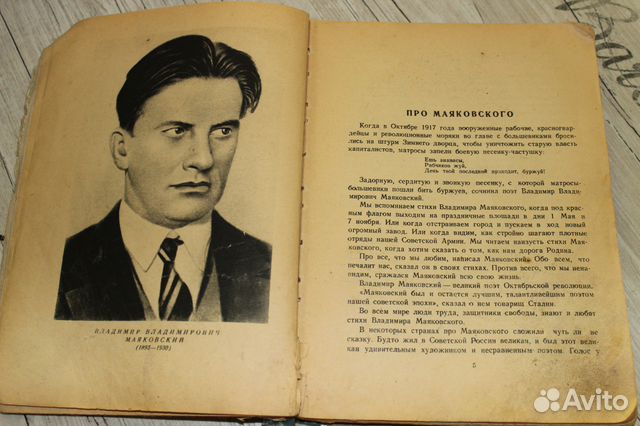 Книга В.Маяковский 