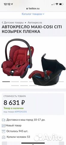 Автомобильное кресло maxi cosi city Автомобильное кресло maxi cosi city