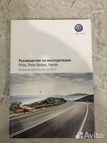 Руководство по эксплуатации автомобиля фольксваген